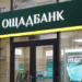 В Ощадбанке начали конкурс на должность главы правления: у Наумова заканчивается контракт