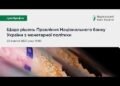 НБУ ожидает внешнее финансирование $15 млрд до конца 2025 г. и $47 млрд в 2026 г. — Пышный