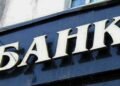 Банковская система в некоторых городах переходит на режим работы Power Banking