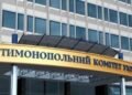 АМКУ закрыл дело против ПриватБанка на рынке эквайринговых услуг из-за отсутствия нарушений