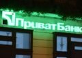 ПриватБанк запустил покупку и продажу государственных облигаций через мобильное приложение