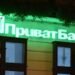 ПриватБанк запустил покупку и продажу государственных облигаций через мобильное приложение