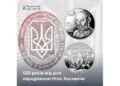 Нацбанк выпустил монету, посвященную главному художнику УПА – фото