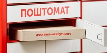 «Нова пошта» с 1 декабря обновляет часть тарифов и вводит дополнительную оплату за получение посылок в почтоматах
