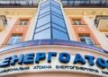 «Энергоатом» с начала года уплатил 132 млрд грн за услугу ПСО и покрыл 100% ее стоимости за январь-октябрь