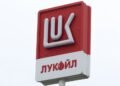 Минфин США отклонил предложение основного претендента на активы Лукойла