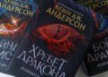 Трилогия «Разбудить дракона» Кевина Дж. Андерсона: идеальный фэнтезийный середняк