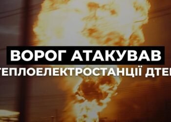 РФ атаковала ТЭС «ДТЭК», в результате чего они получили повреждения