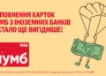Новые выгодные условия от ПУМБ и Visa: пополняйте карты банка из-за границы с комиссией всего 1,4%