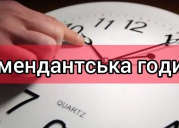 Правила комендантского часа в Украине изменят: подробности