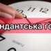 Правила комендантского часа в Украине изменят: подробности