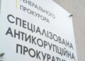 Золотые прокуроры Клименко: в САП выплачивают зарплаты на уровне 550–850 тыс. грн в месяц