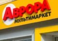 Сеть «Аврора» в 2025 году увеличила выручку почти на 30%