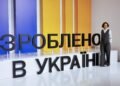 Свириденко: политика «Сделано в Украине» обеспечила почти процент роста ВВП