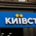 «Киевстар» проводит SPO на $131,3 млн с возможностью увеличения до $150,9 млн, акции подешевели на 6,6%