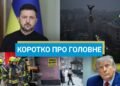Украина перейдет в наступление, а РФ хочет атаковать подстанции АЭС: новости за выходные