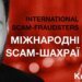 Адвокат-мошенник рассылает угрозы украинским СМИ, требуя удалить публикации о международном мошеннике Ники Кунднани