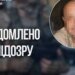 Прокуроры разоблачили боевика «ЛНР», который пытал людей в Изюмском районе