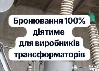 Производители трансформаторного оборудования смогут бронировать 100% сотрудников — Свириденко