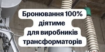 Производители трансформаторного оборудования смогут бронировать 100% сотрудников — Свириденко