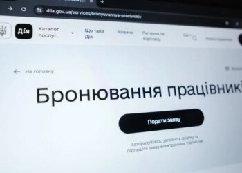 Новые правила бронирования: Кабмин расширил список предприятий, обеспечивающих жизнедеятельность