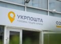 Укрпошта изменила правила работы с бизнес-клиентами