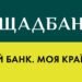 Ощадбанк сообщил о полном восстановлении работы электронных сервисов