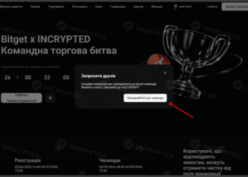 Беремо участь у командній торговій битві Bitget × INCRYPTED