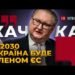 Вступление в ЕС для украинского агробизнеса – это не вызовы, а лишь «косты» на модернизацию – Качка
