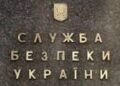 Разоблачена преступная схема в «Укргазвыдобуванни», убытки государству составили более 295 млн грн — СБУ
