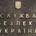 Разоблачена преступная схема в «Укргазвыдобуванни», убытки государству составили более 295 млн грн — СБУ
