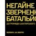В Днепропетровской области с применением огнестрельного оружия похитили мужчину: подозревают бойцов «Волков Да Винчи»