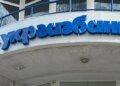 Не лише "Сенс Банк": Свириденко заявила, що пріоритетним для приватизації також є "Укргазбанк"