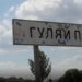 Ударный кулак Кремля: под Гуляйполе брошены элитные силы трех российских армий