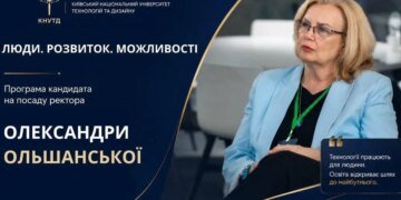 Александра Ольшанская одержала убедительную победу на выборах ректора КНУТД