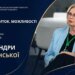Александра Ольшанская одержала убедительную победу на выборах ректора КНУТД
