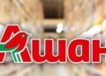«Auchan Украина» рассматривает Полтаву как потенциальный регион для масштабирования – СМИ