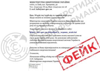 Шахраї масово розсилають українцям фальшиві рахунки за світло — ЦПД