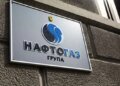 Нафтогаз реструктуризував єврооблігації на 1,2 млрд євро