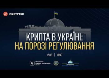На порозі українського регулювання: що чекає на криптобізнес та чому вирішальною стане роль банків