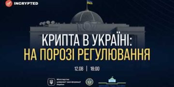 На порозі українського регулювання: що чекає на криптобізнес та чому вирішальною стане роль банків