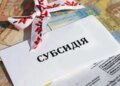 ПФУ пересчитал субсидии: кому уменьшат или отменят помощь