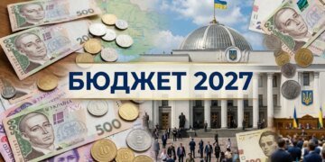 Держбюджет-2027: що відомо про проєкт, поданий до Верховної Ради