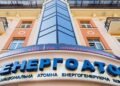 Наблюдательный совет сменил и.о. главы правления «Энергоатома»