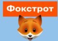«Фокстрот» открыл новый магазин в Днепре