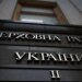 Рада схвалила бюджетні висновки до Бюджету-2027 — що це означає і коли фінальне голосування
