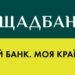 Два отделения «Ощадбанка» были повреждены в результате российских обстрелов