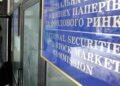 «Украинская биржа» зарегистрировала обновленные правила в НКЦБФР и планирует до декабря возобновить приостановленные в 2024 г. торги